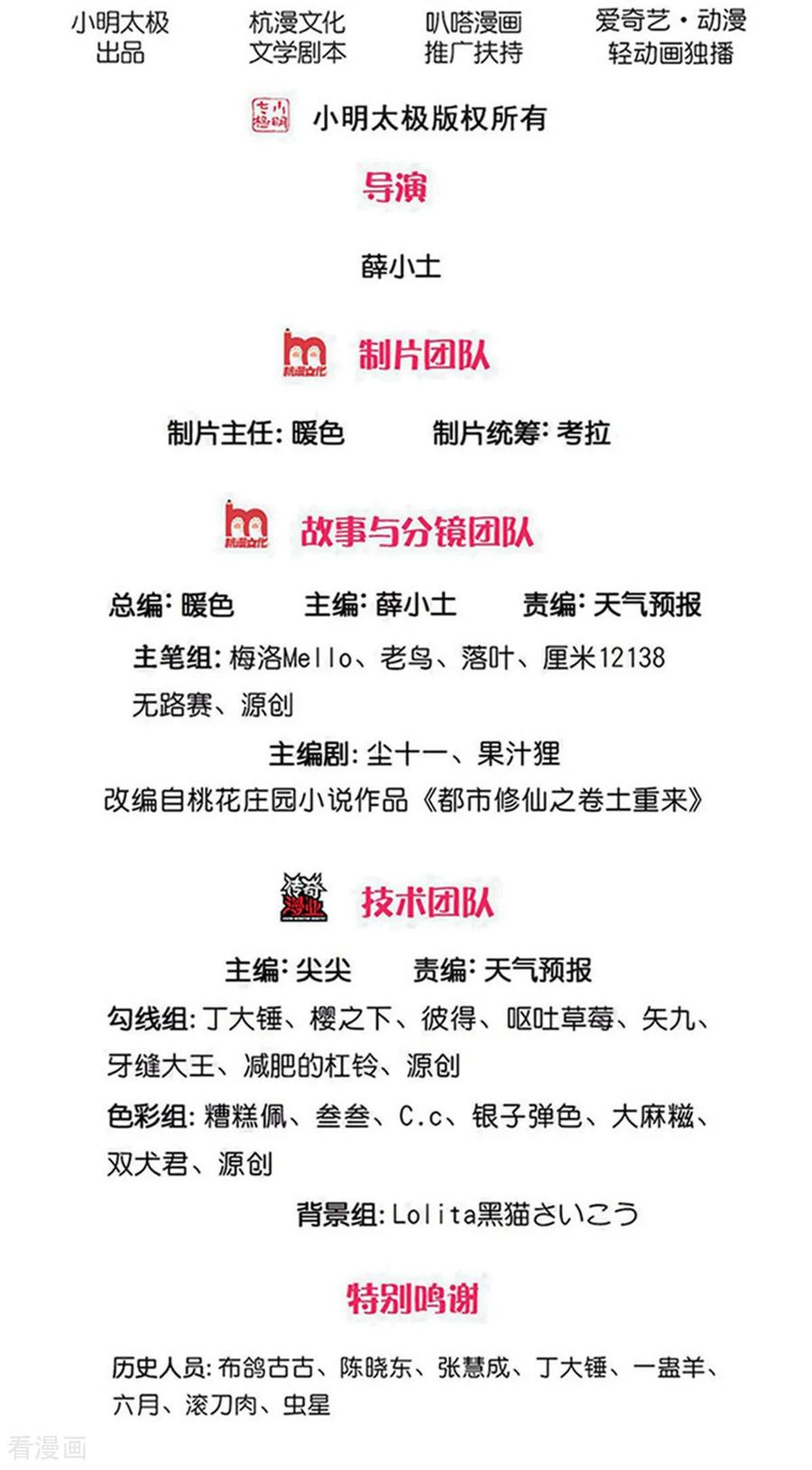 《我是大仙尊》第743话 第2页