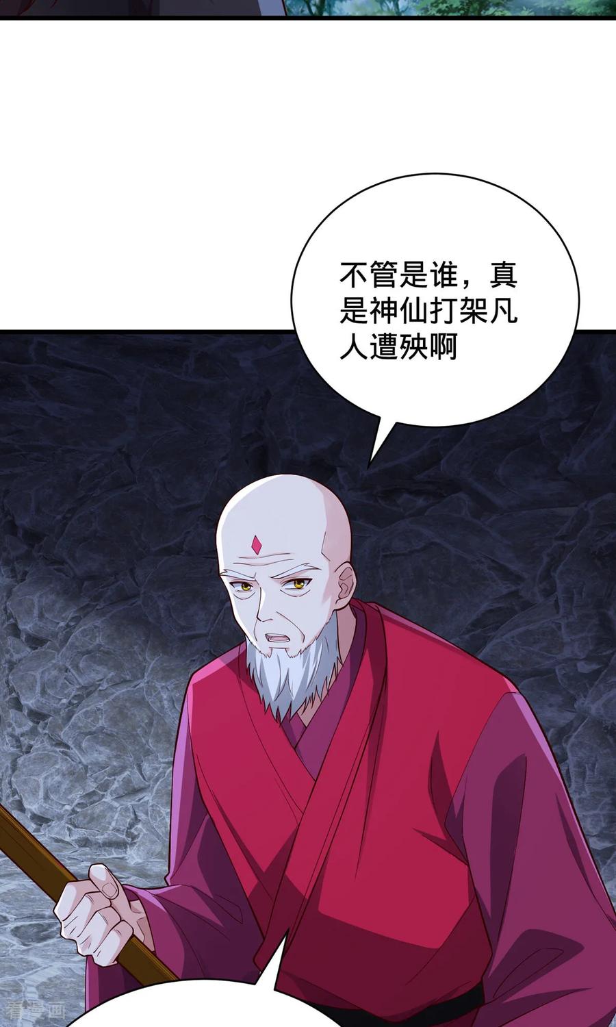 《我是大仙尊》第743话 第4页