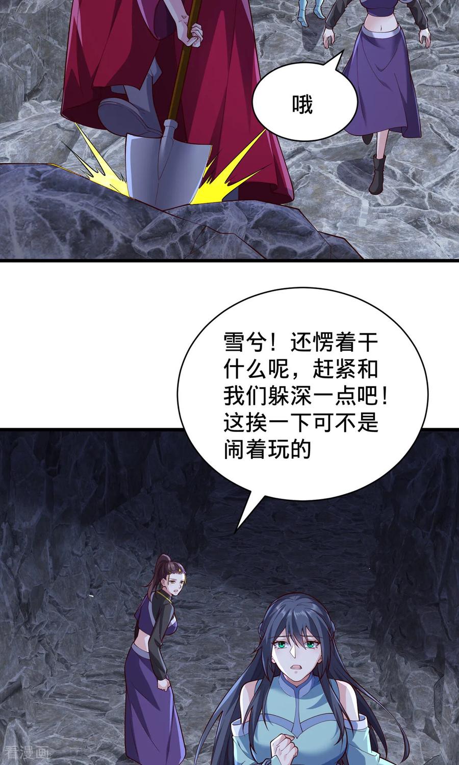 《我是大仙尊》第743话 第6页