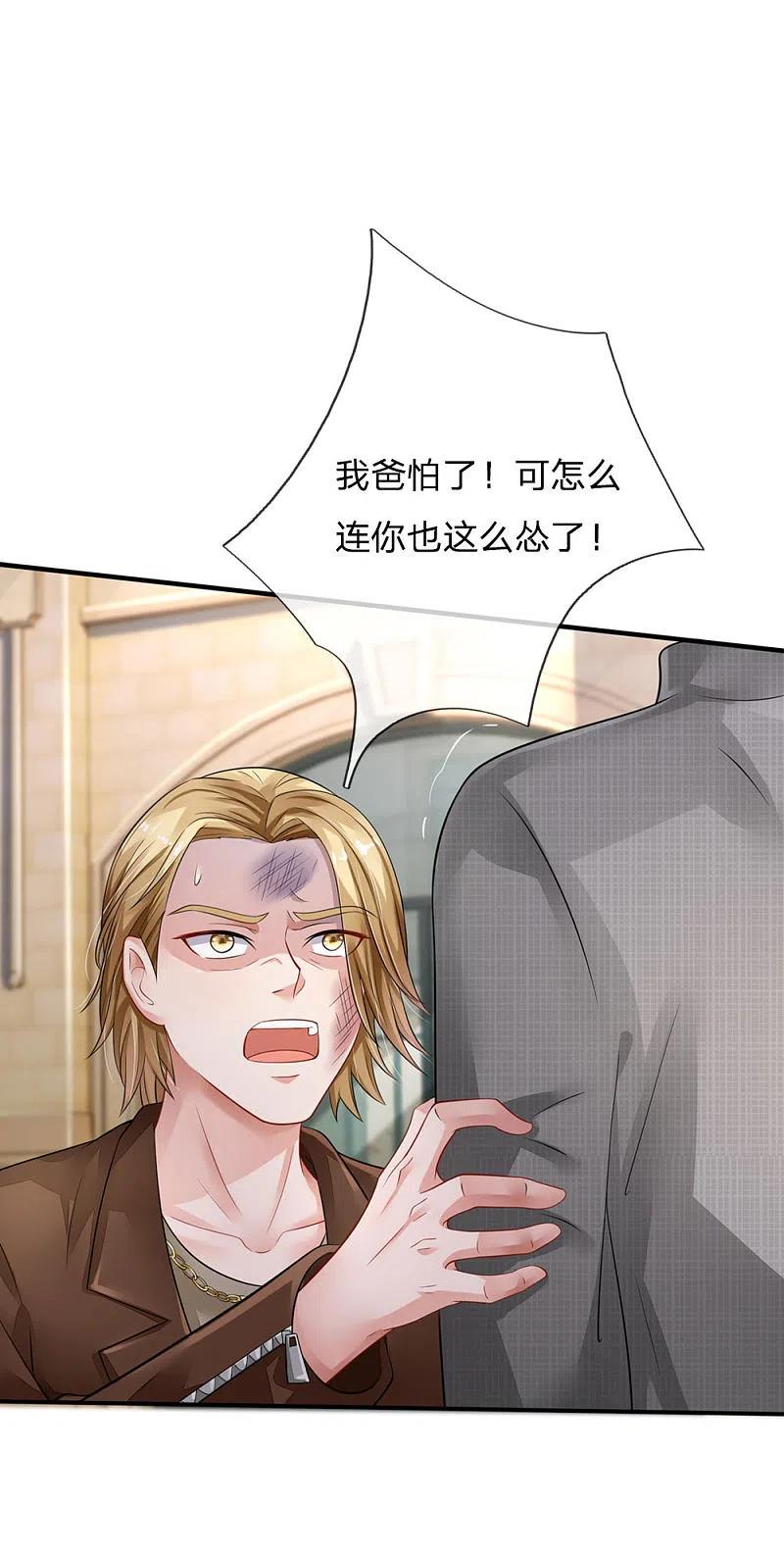 《我是大仙尊》第74话 全民女神，慕容浣纱 第2页
