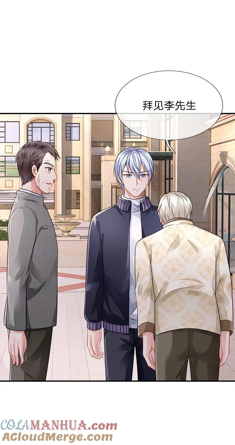 《我是大仙尊》第74话 全民女神，慕容浣纱 第9页