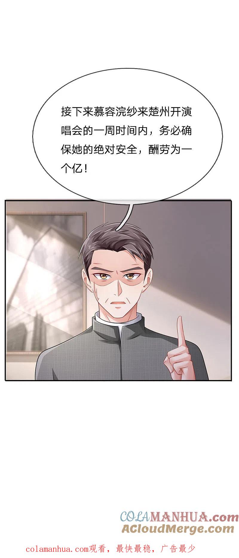 《我是大仙尊》第74话 全民女神，慕容浣纱 第23页