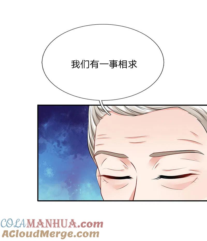 《我是大仙尊》第74话 全民女神，慕容浣纱 第15页
