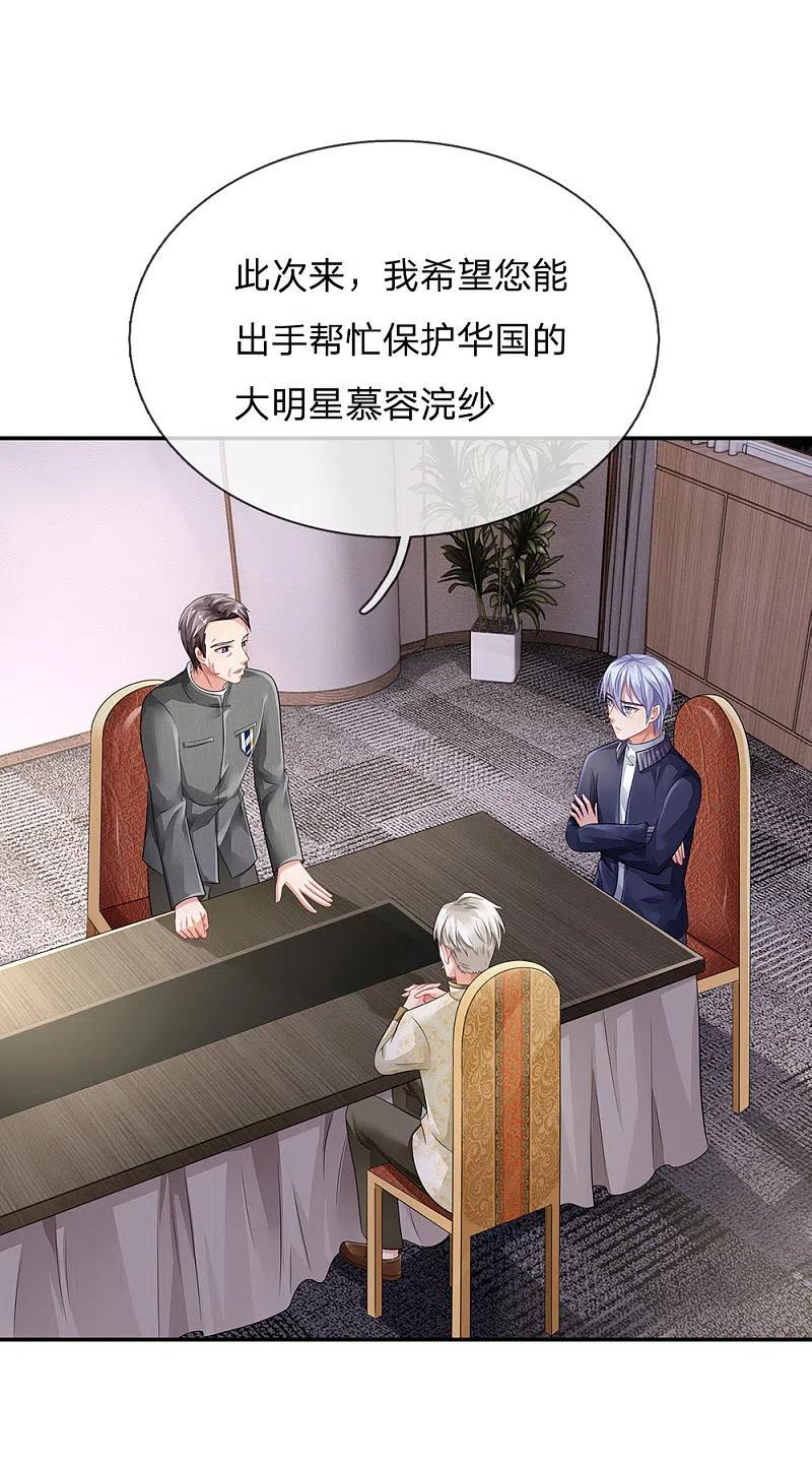 《我是大仙尊》第74话 全民女神，慕容浣纱 第20页