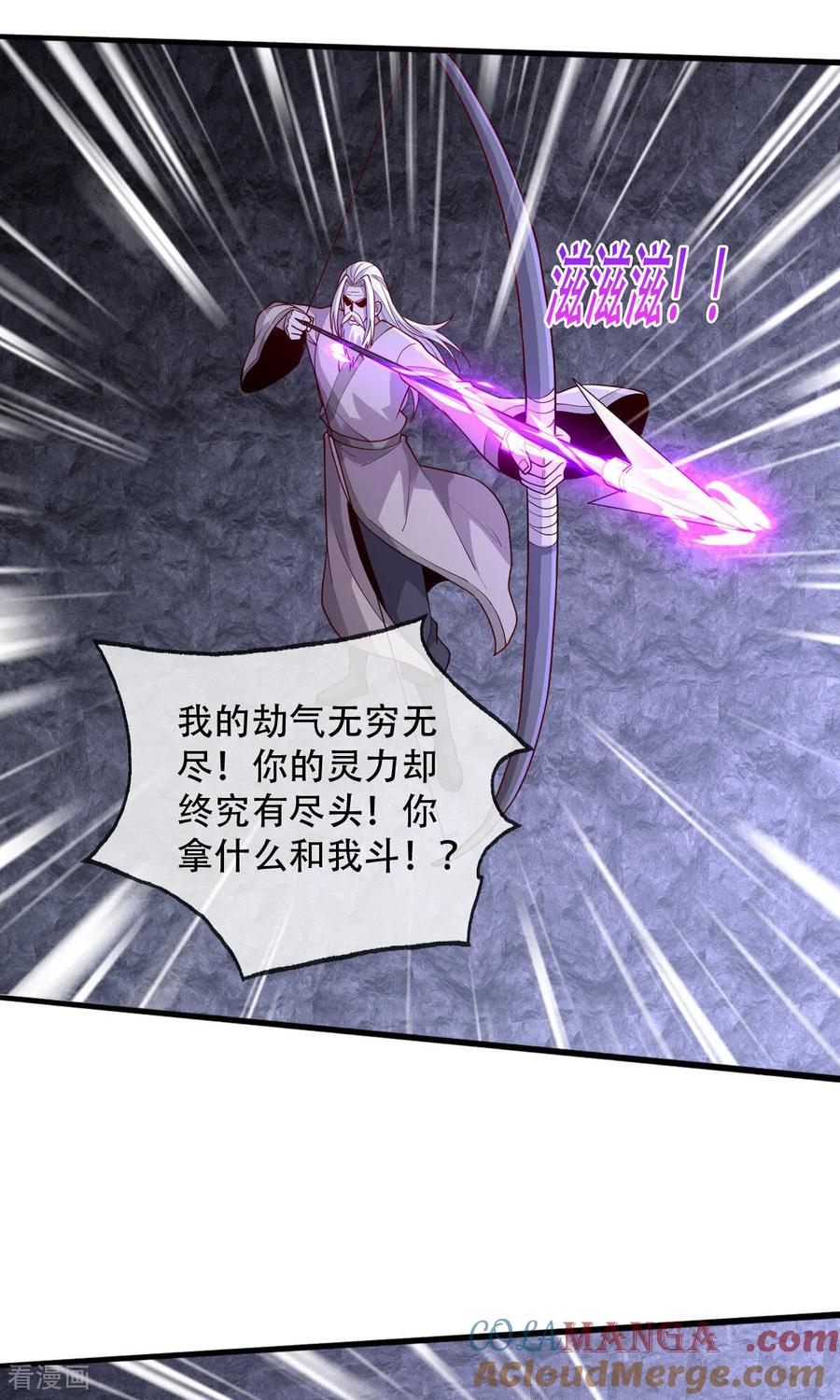《我是大仙尊》第749话 第15页