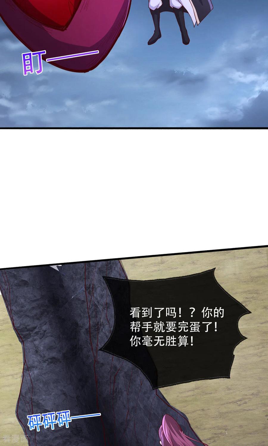 《我是大仙尊》第749话 第22页