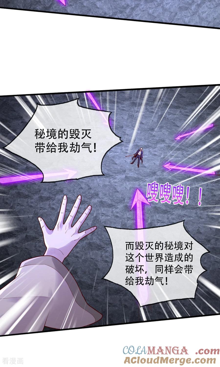 《我是大仙尊》第749话 第11页