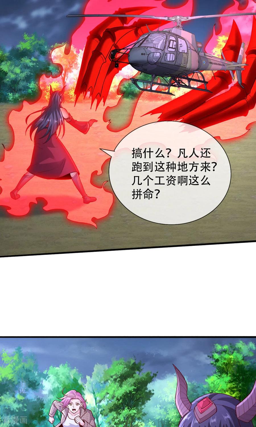 《我是大仙尊》第749话 第6页