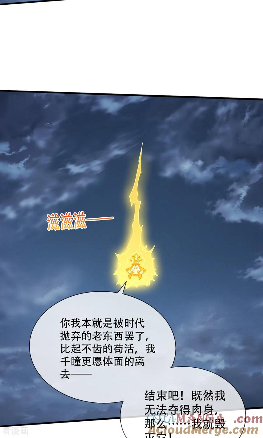 《我是大仙尊》第749话 第27页