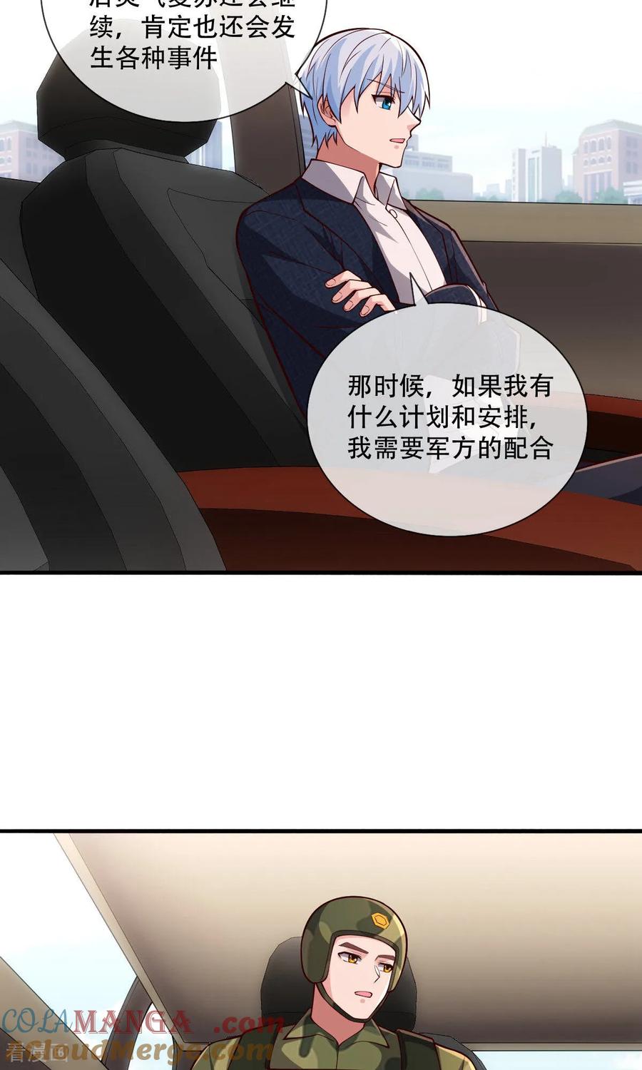 《我是大仙尊》第753话 第17页