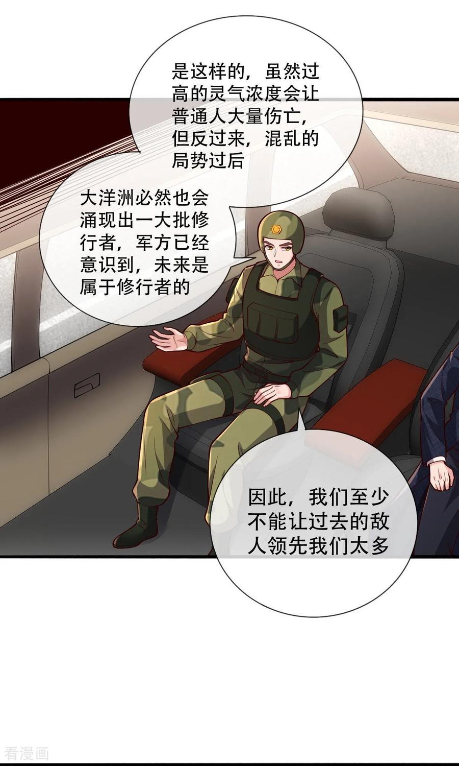 《我是大仙尊》第753话 第4页