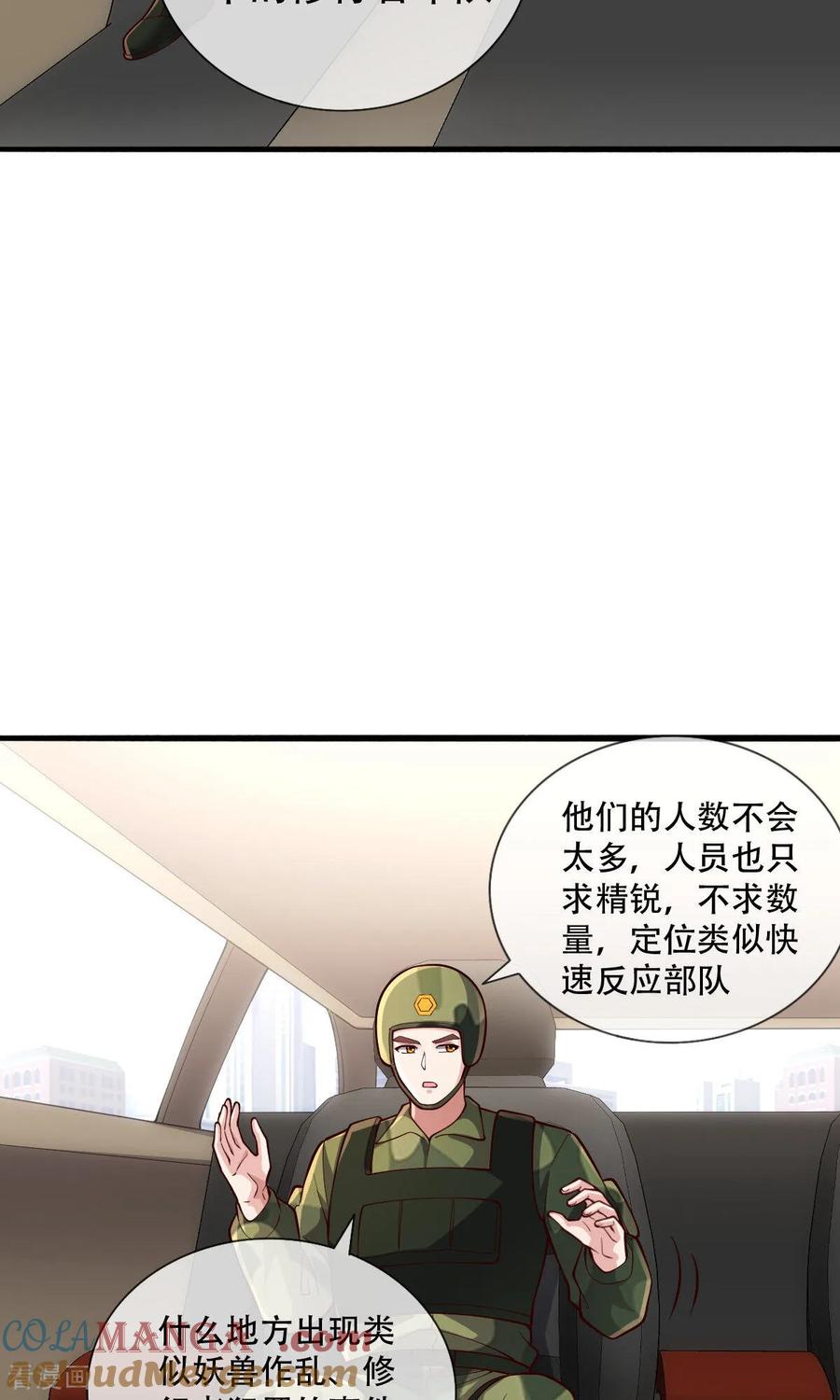 《我是大仙尊》第753话 第9页