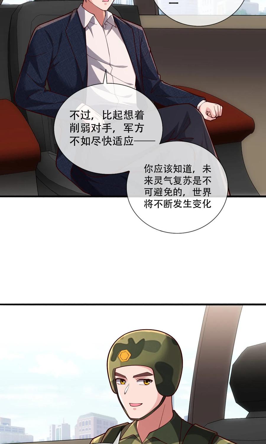 《我是大仙尊》第753话 第6页
