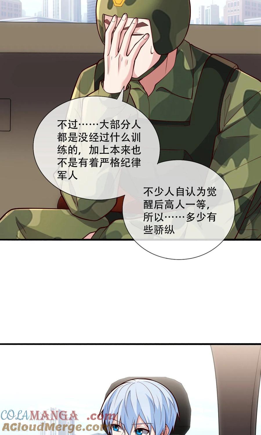 《我是大仙尊》第753话 第21页