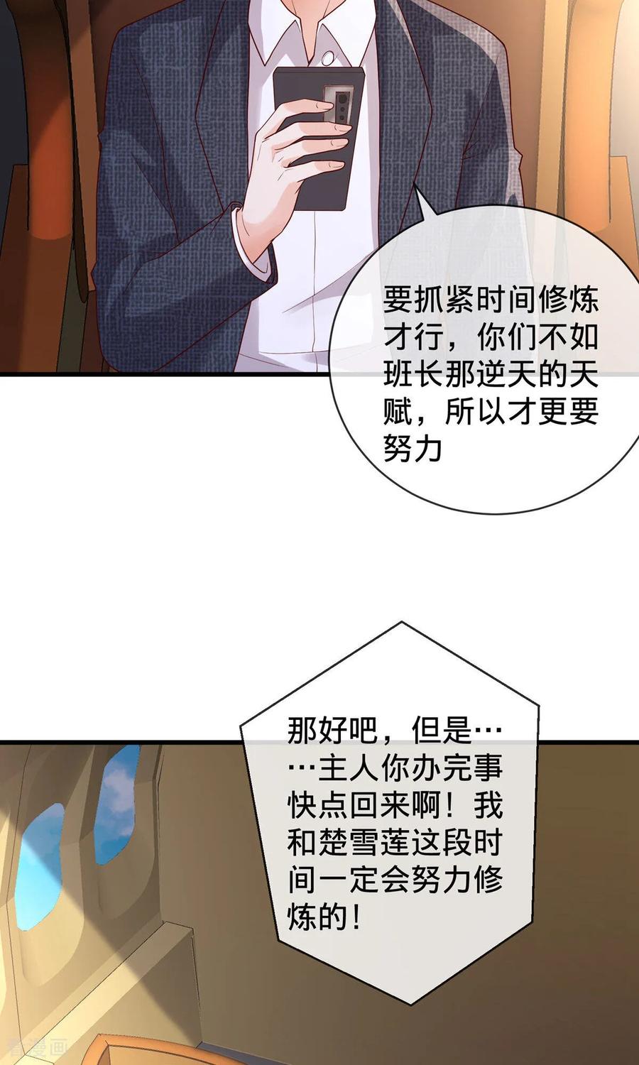 《我是大仙尊》第753话 第28页