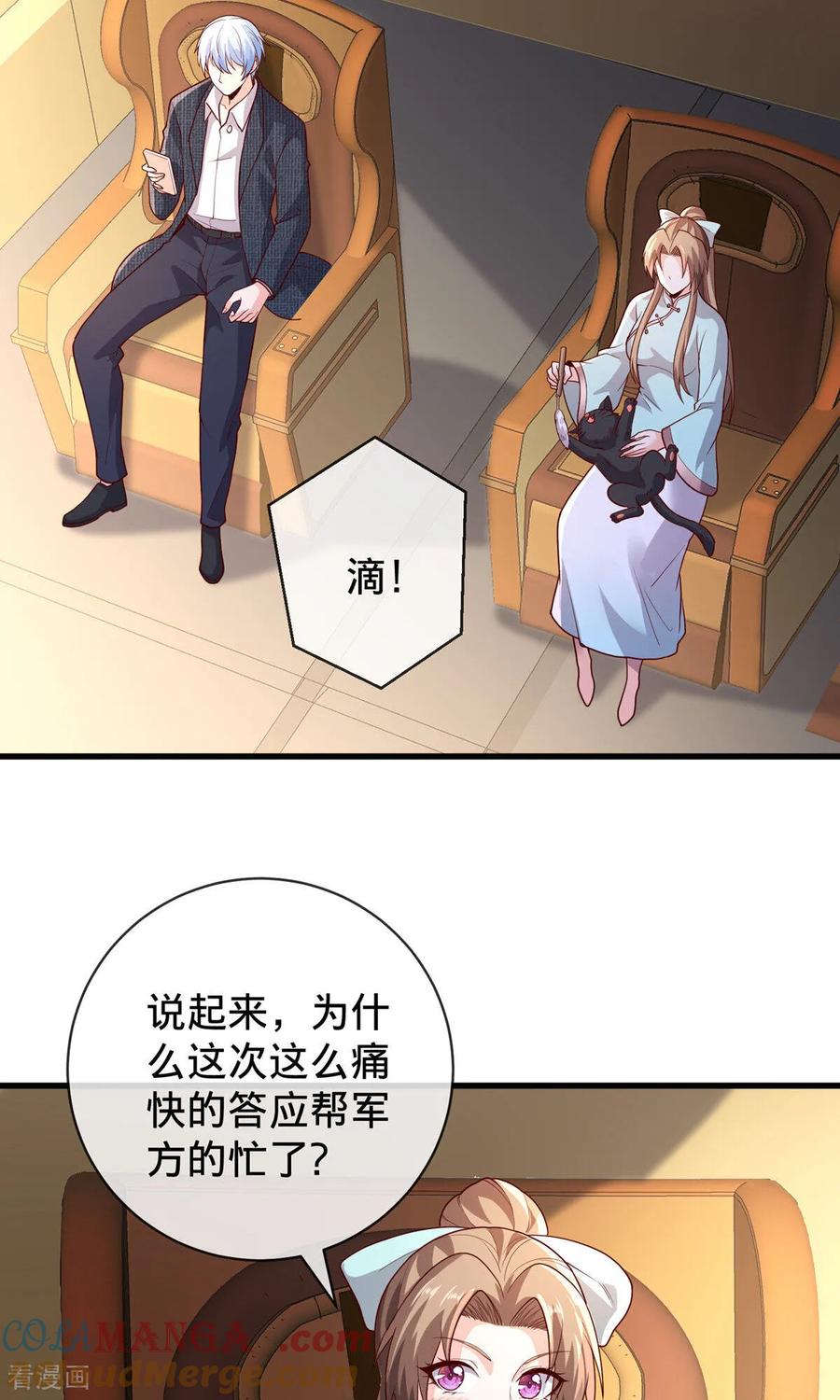 《我是大仙尊》第753话 第29页