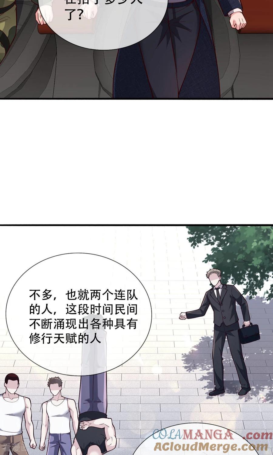 《我是大仙尊》第753话 第19页