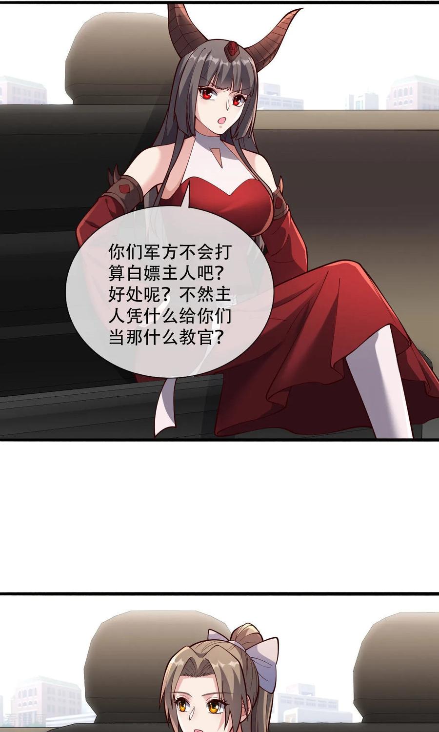 《我是大仙尊》第753话 第12页