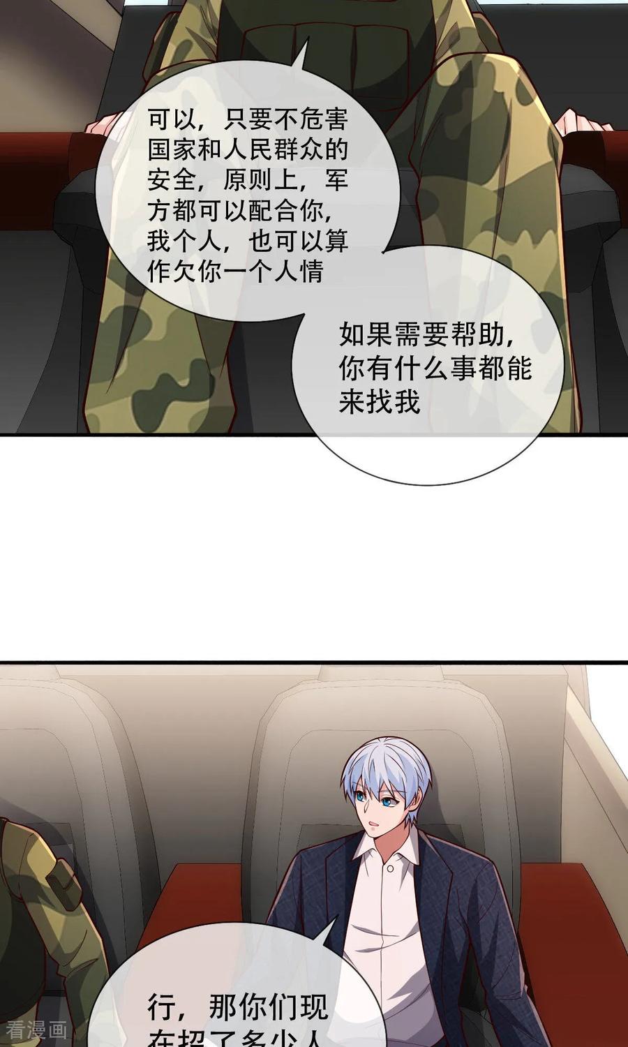 《我是大仙尊》第753话 第18页