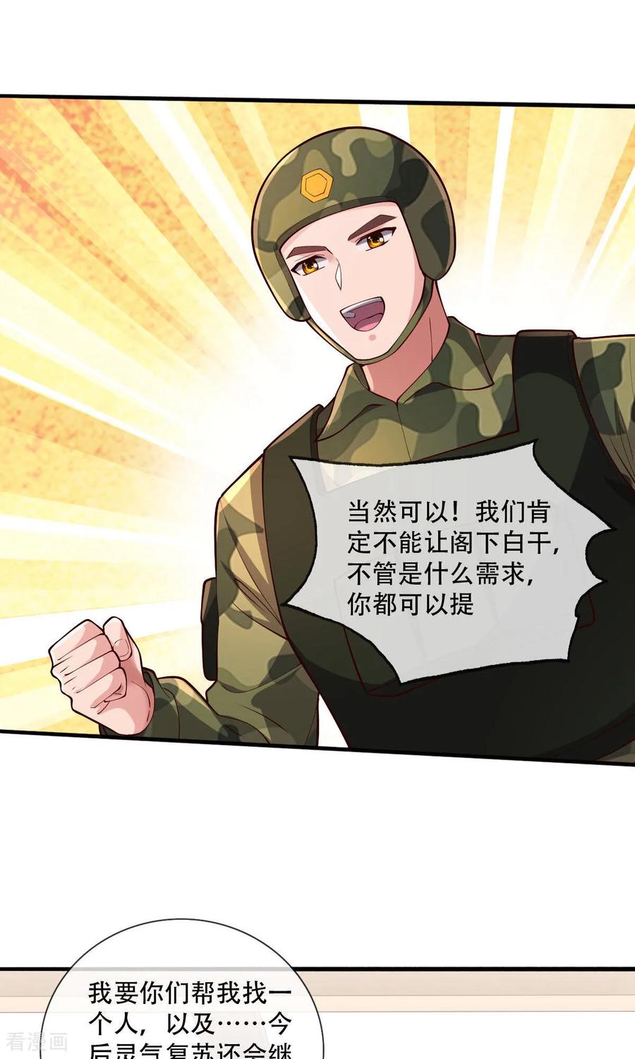 《我是大仙尊》第753话 第16页