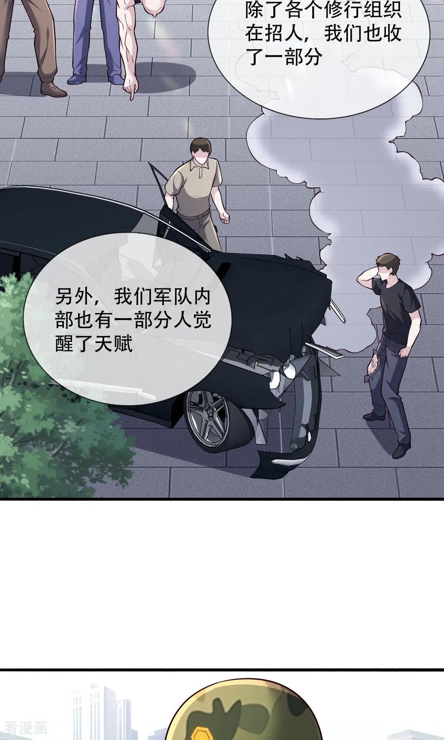 《我是大仙尊》第753话 第20页