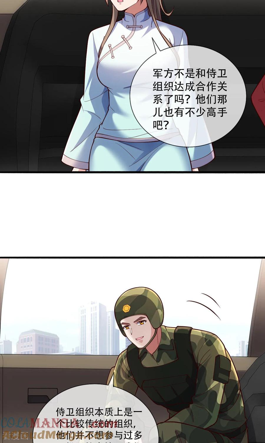 《我是大仙尊》第753话 第13页