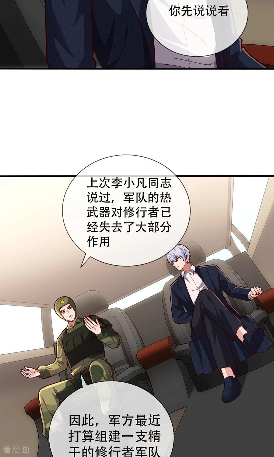《我是大仙尊》第753话 第8页