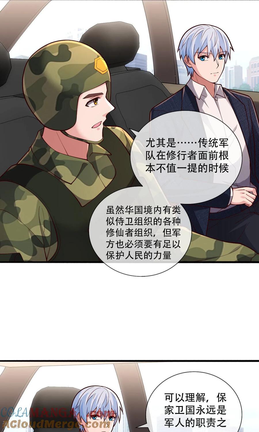 《我是大仙尊》第753话 第5页