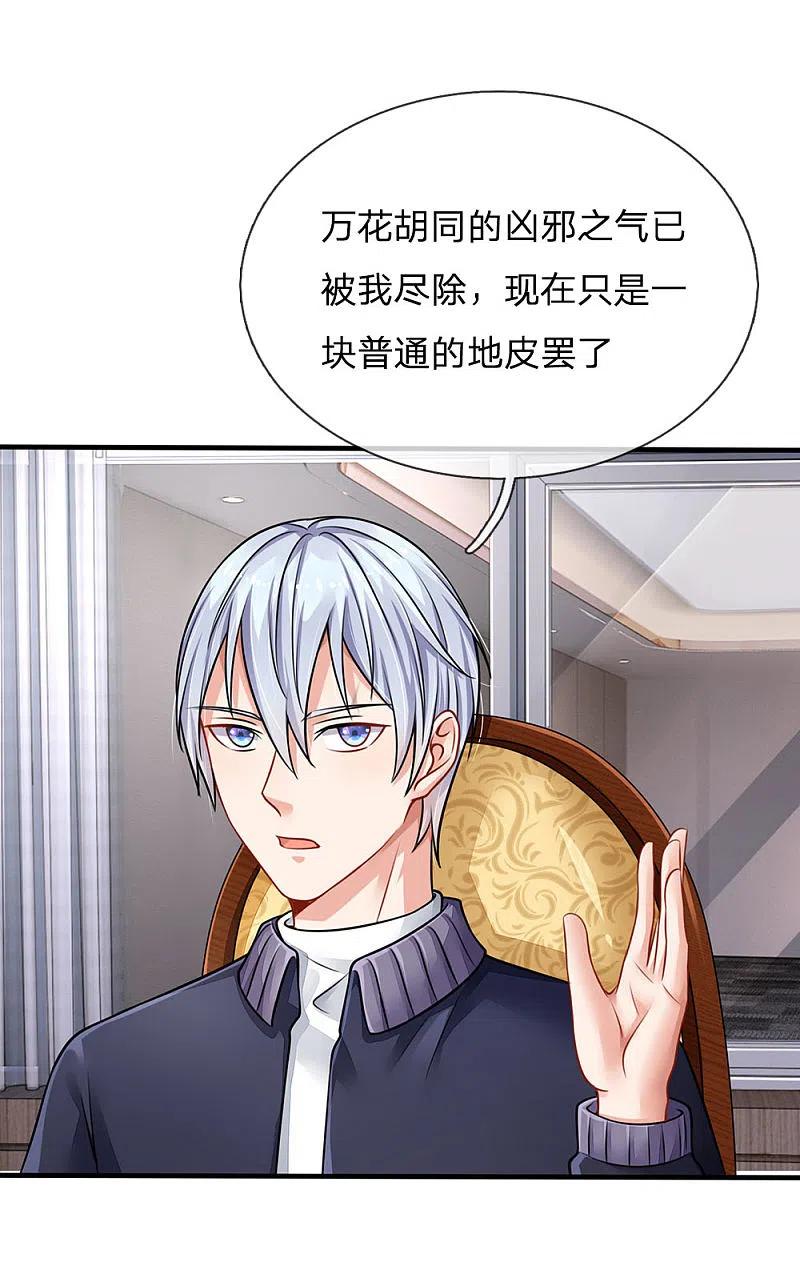 《我是大仙尊》第75话 基因血清，蜀山剑派 第27页
