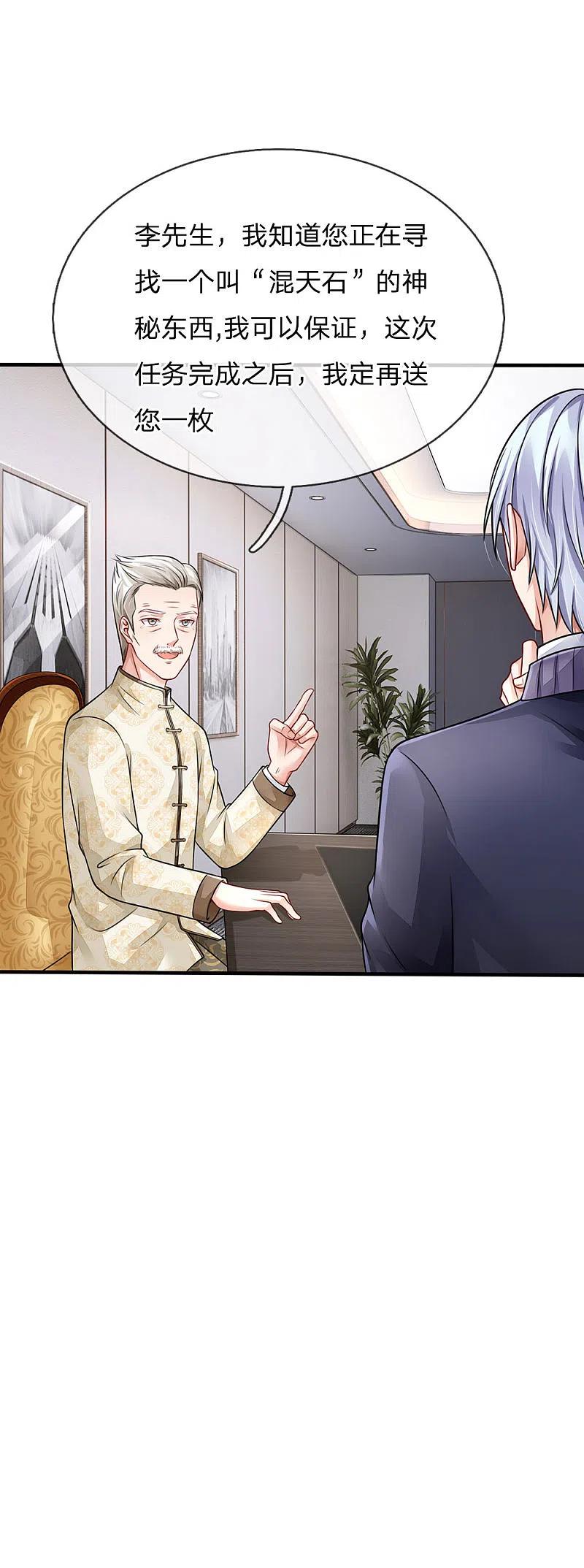 《我是大仙尊》第75话 基因血清，蜀山剑派 第19页