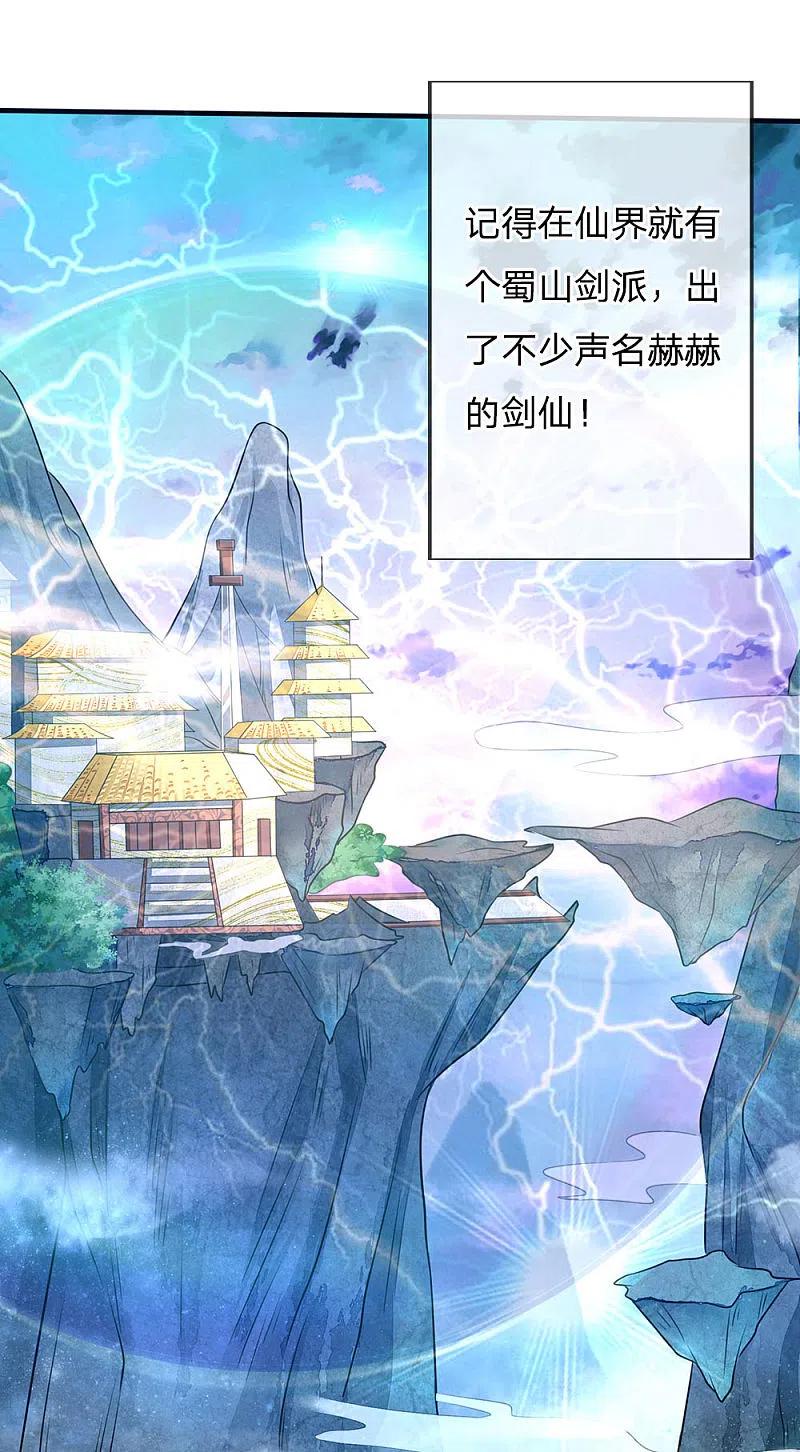 《我是大仙尊》第75话 基因血清，蜀山剑派 第13页