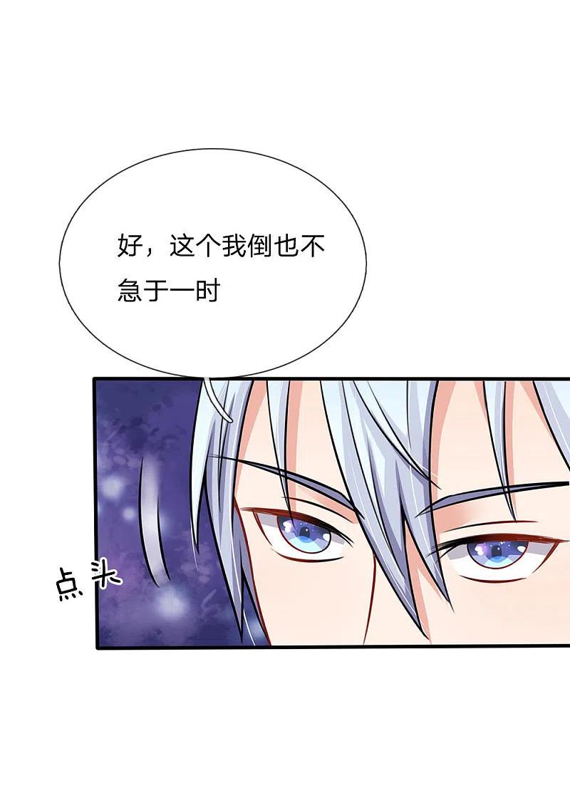《我是大仙尊》第75话 基因血清，蜀山剑派 第25页