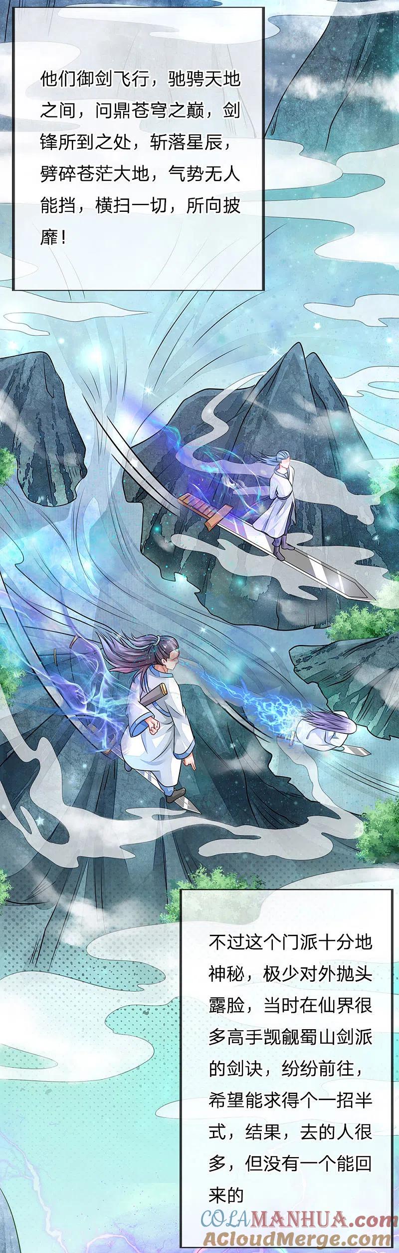 《我是大仙尊》第75话 基因血清，蜀山剑派 第14页