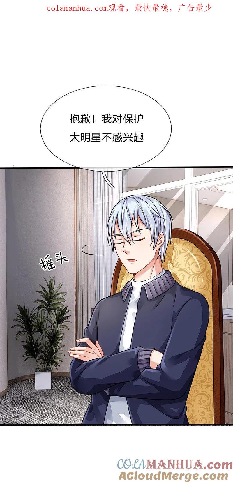 《我是大仙尊》第75话 基因血清，蜀山剑派 第1页