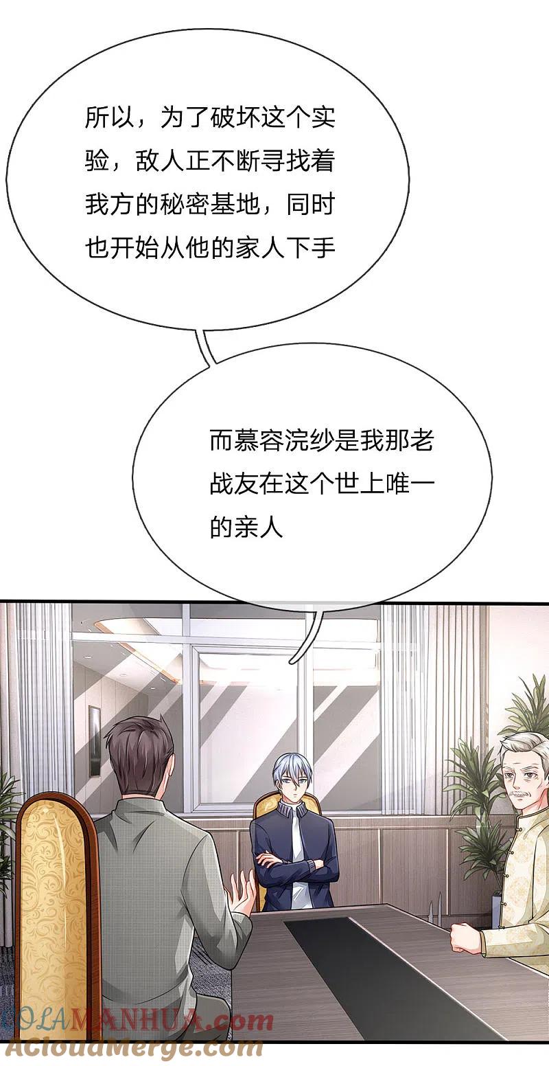 《我是大仙尊》第75话 基因血清，蜀山剑派 第6页