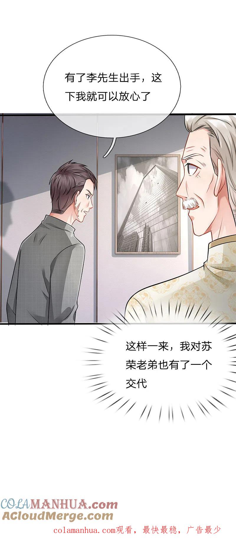 《我是大仙尊》第75话 基因血清，蜀山剑派 第30页