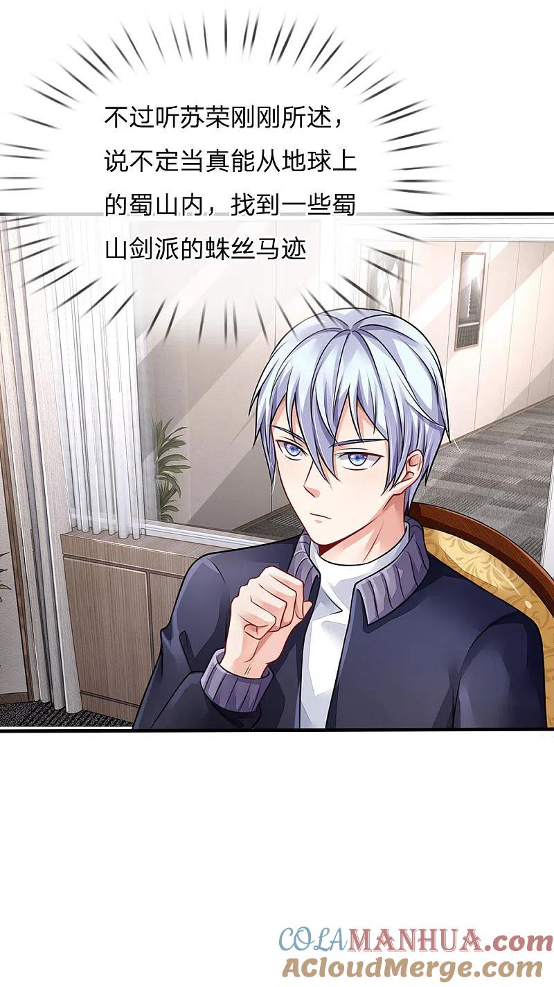 《我是大仙尊》第75话 基因血清，蜀山剑派 第18页