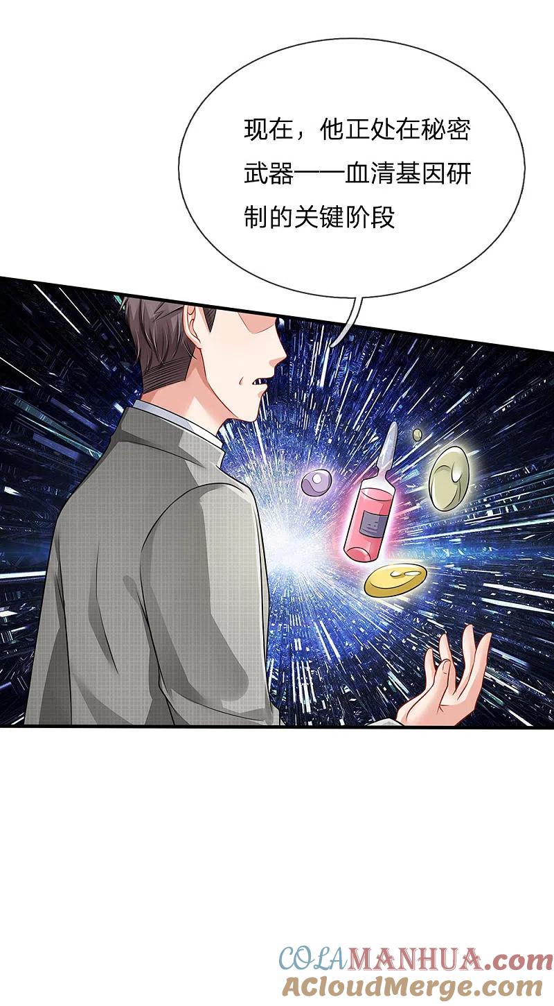 《我是大仙尊》第75话 基因血清，蜀山剑派 第2页