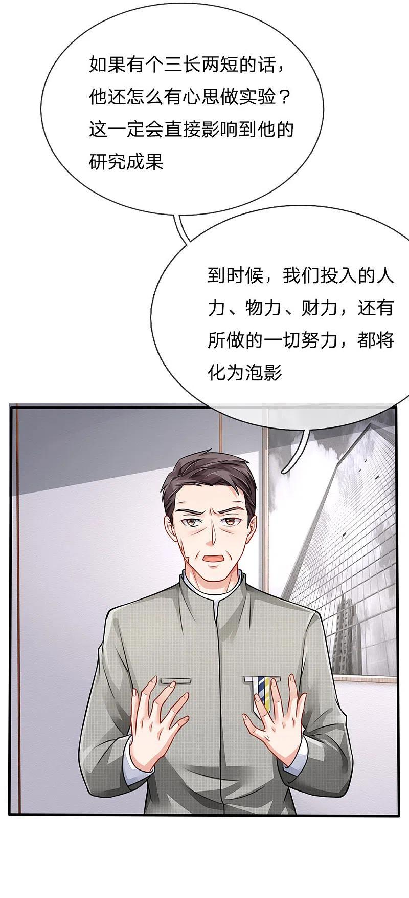 《我是大仙尊》第75话 基因血清，蜀山剑派 第7页