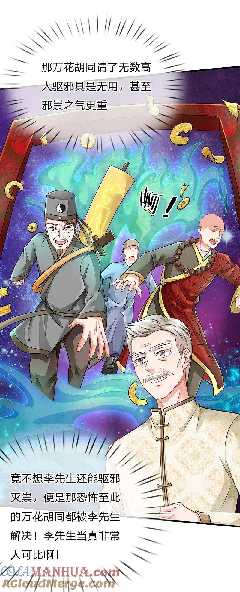 《我是大仙尊》第75话 基因血清，蜀山剑派 第28页