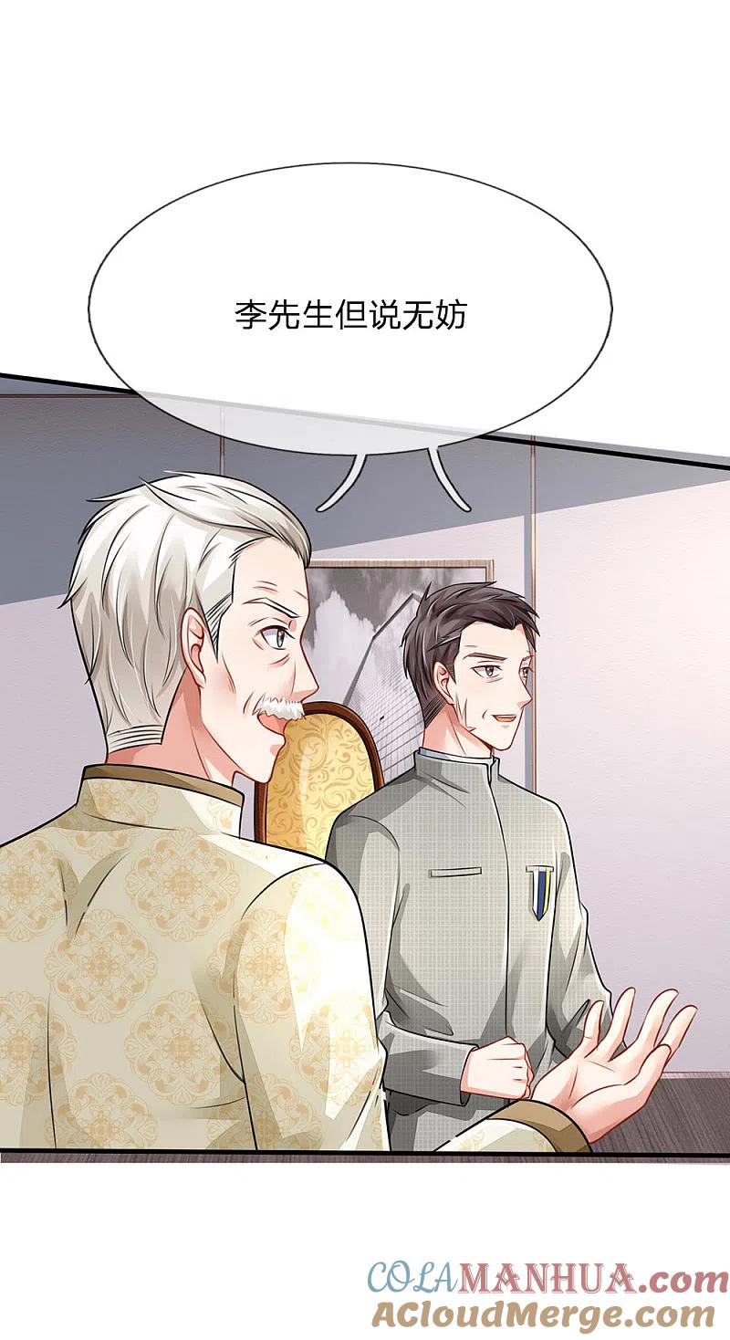 《我是大仙尊》第75话 基因血清，蜀山剑派 第22页