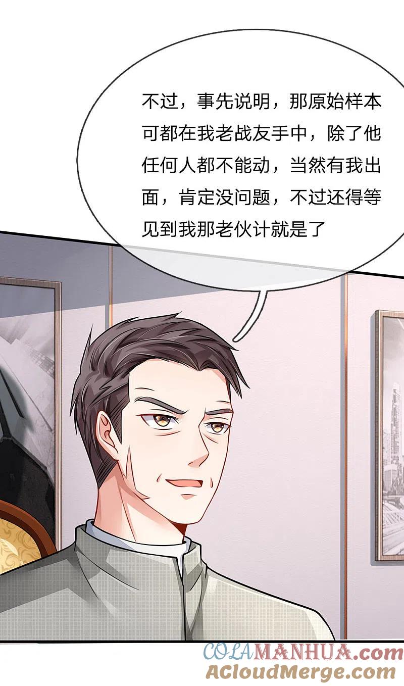 《我是大仙尊》第75话 基因血清，蜀山剑派 第24页