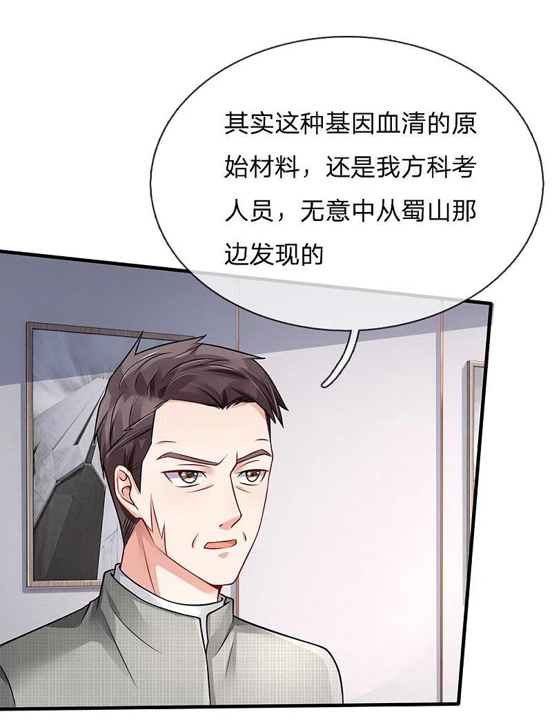 《我是大仙尊》第75话 基因血清，蜀山剑派 第11页