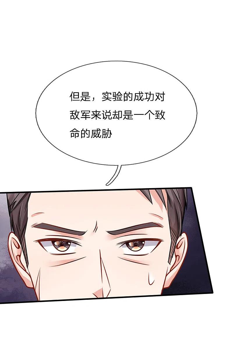 《我是大仙尊》第75话 基因血清，蜀山剑派 第5页