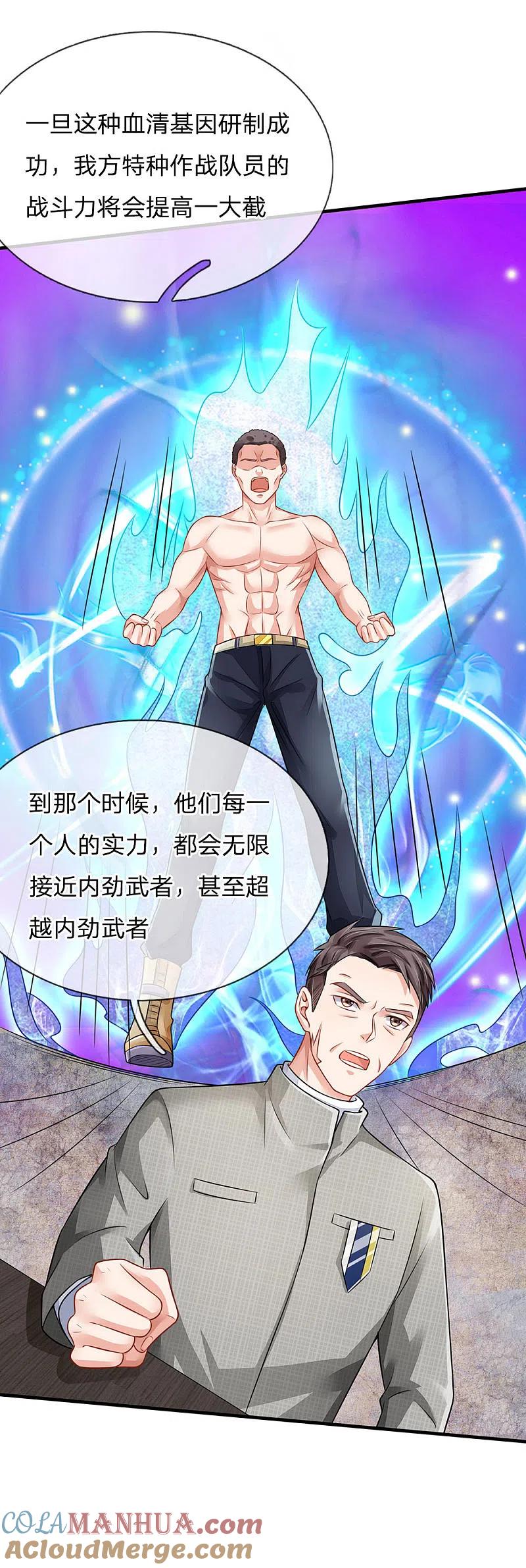 《我是大仙尊》第75话 基因血清，蜀山剑派 第4页