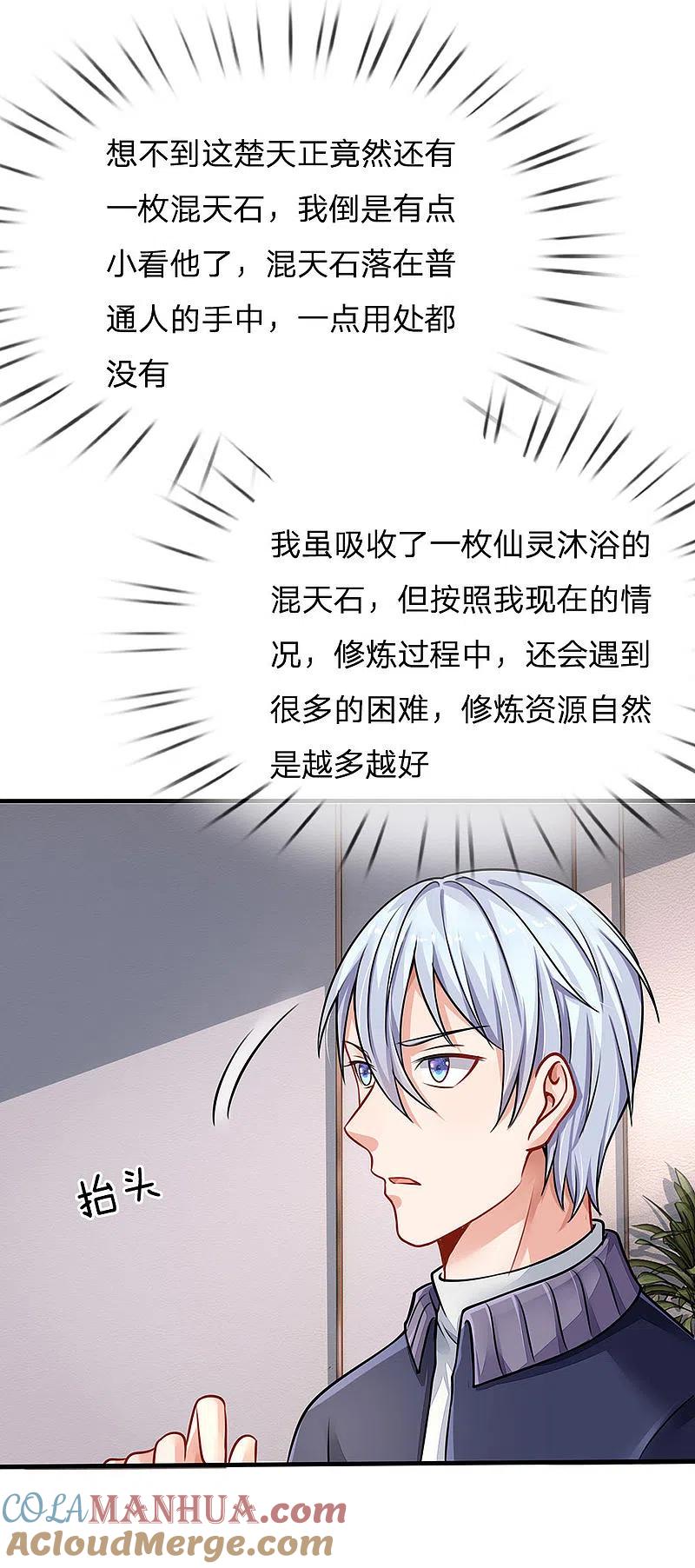 《我是大仙尊》第75话 基因血清，蜀山剑派 第20页