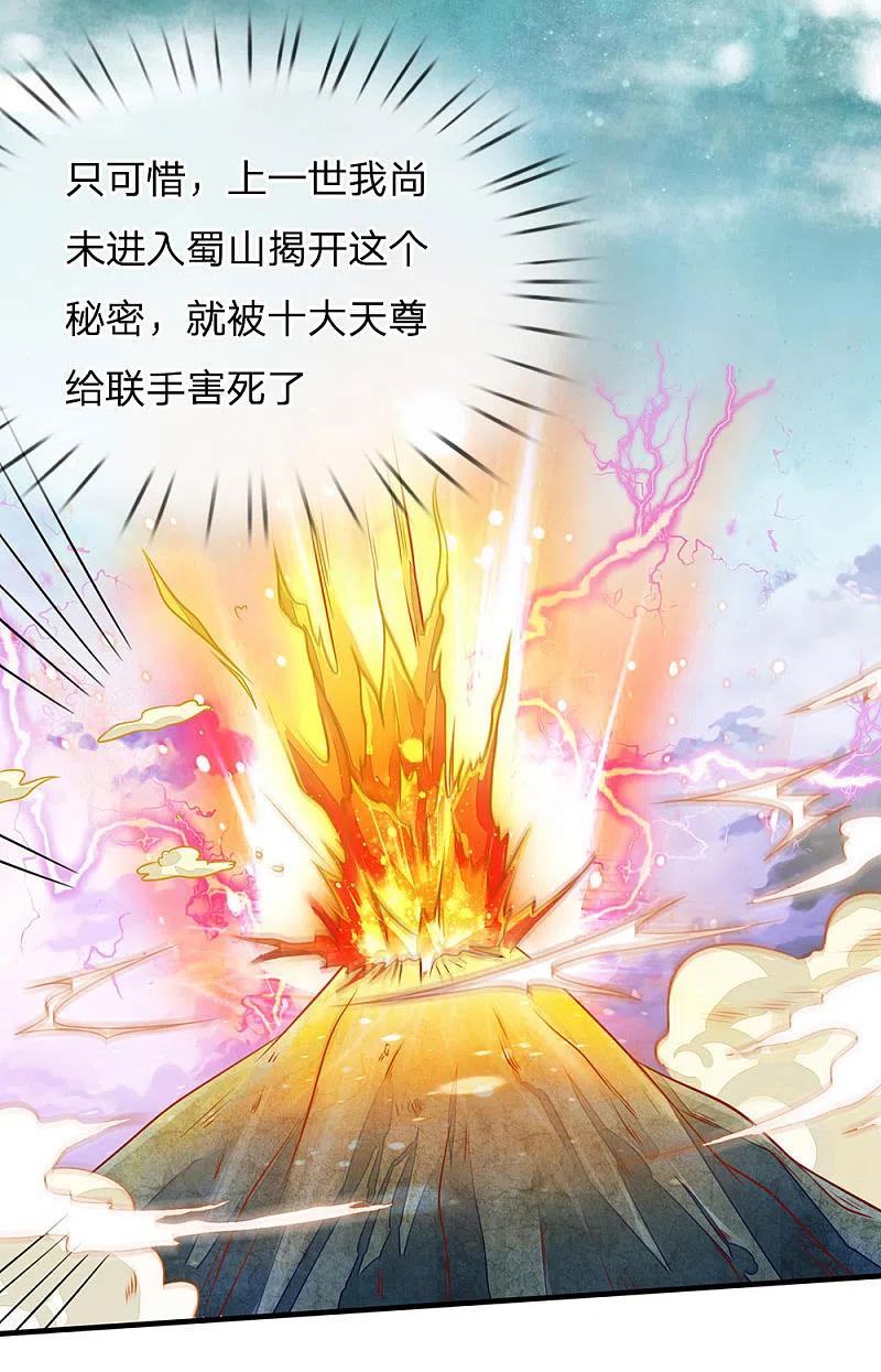 《我是大仙尊》第75话 基因血清，蜀山剑派 第17页