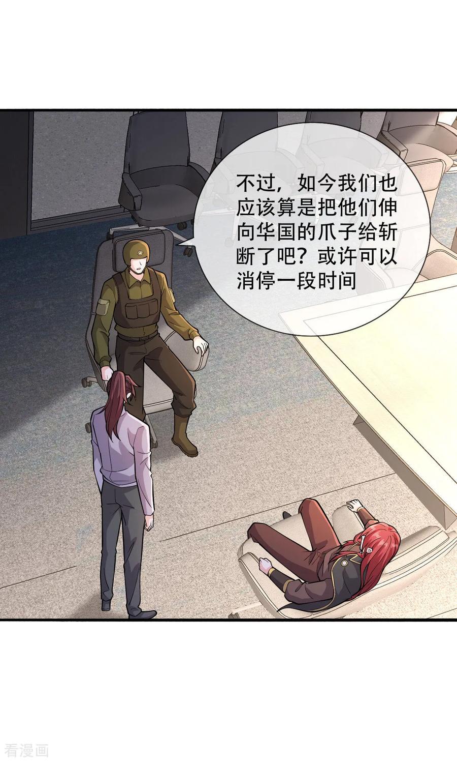 《我是大仙尊》第757话 第4页