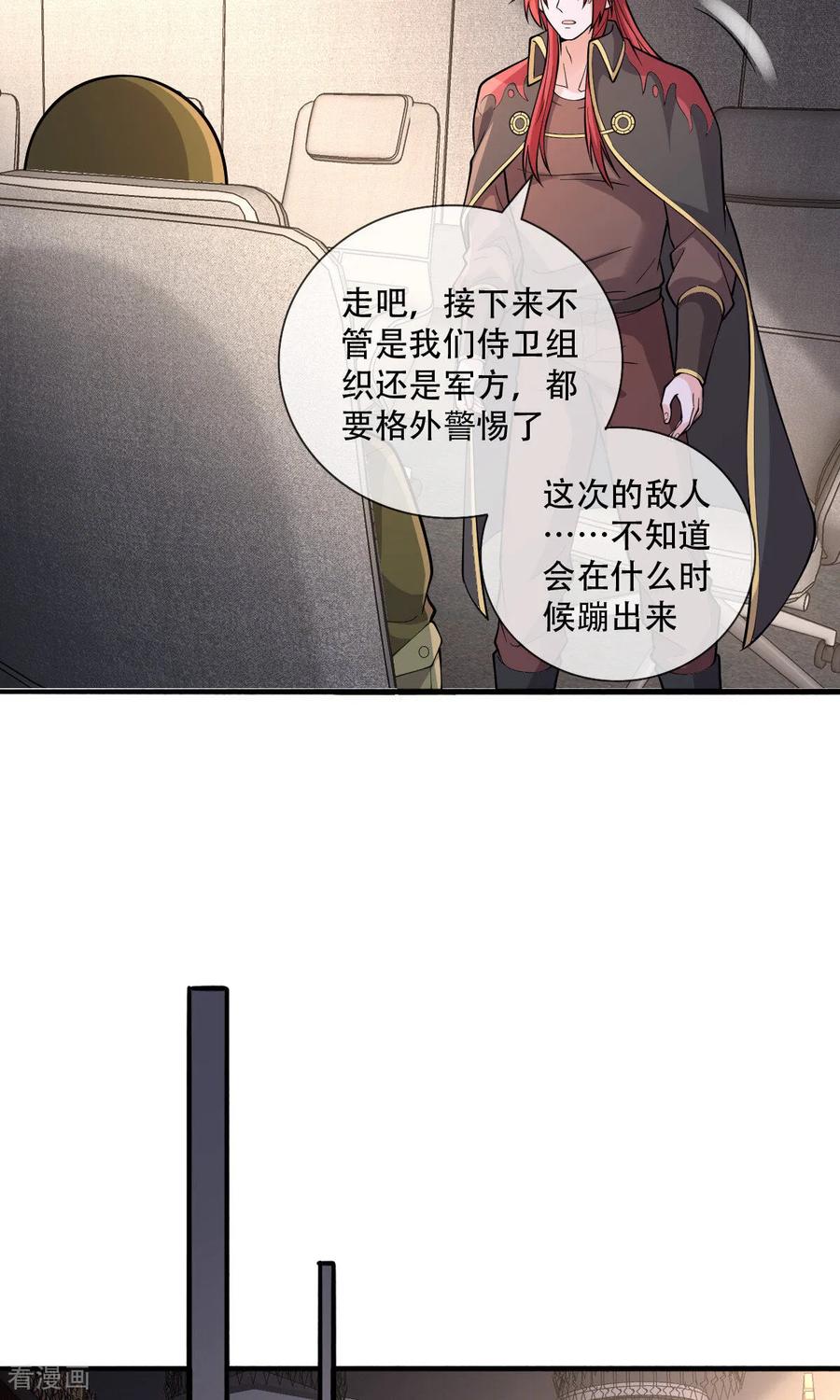《我是大仙尊》第757话 第8页