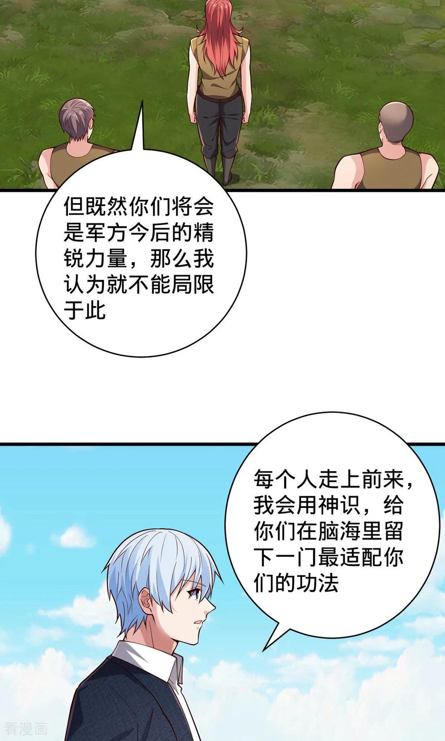 《我是大仙尊》第757话 第20页